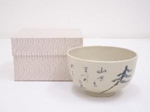 松寿造　文字茶碗